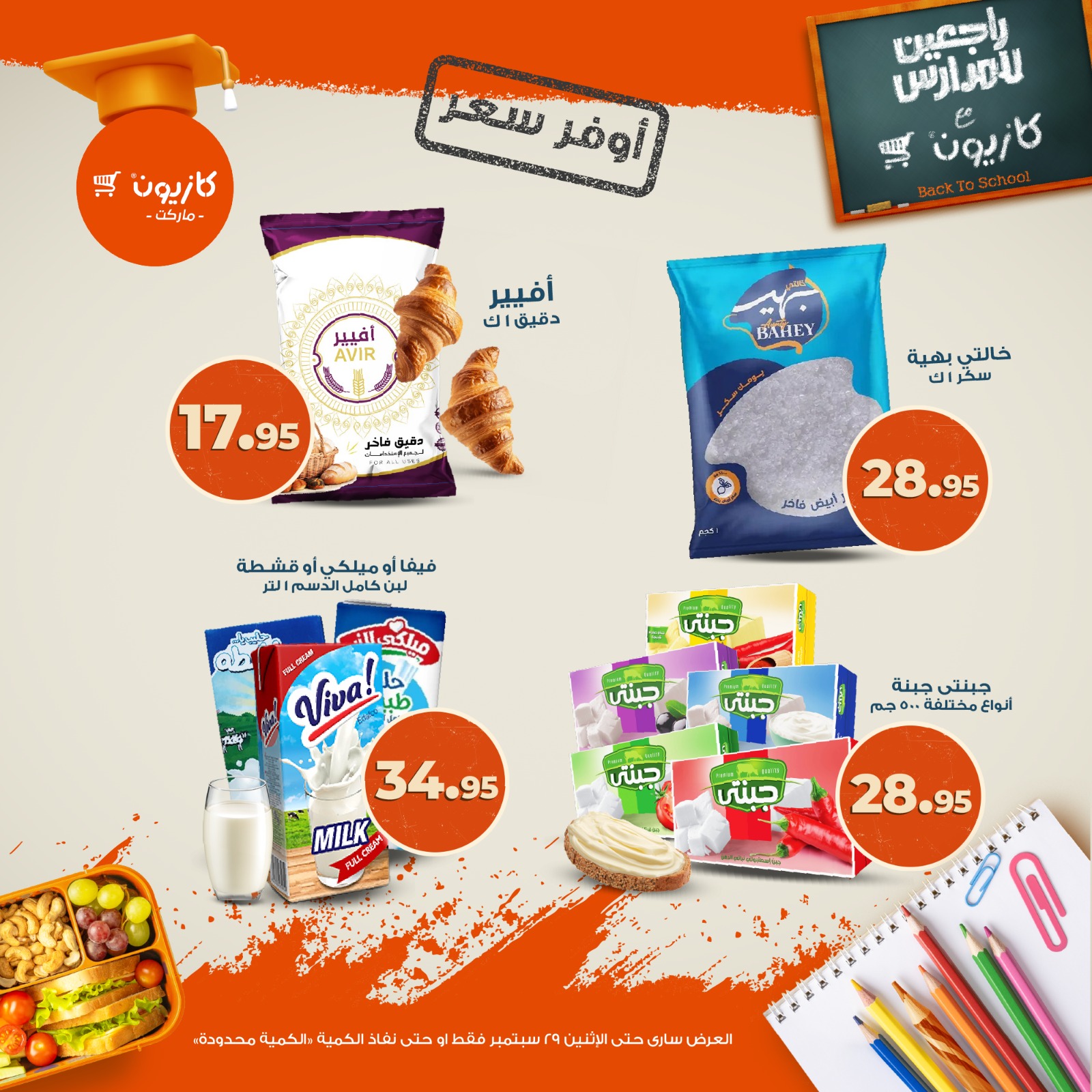 kazyon offers from 22sep to 2sep 2025 عروض كازيون من 22 سبتمبر حتى 2 سبتمبر 2025 صفحة رقم 7